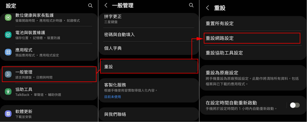 [教學]Samsung 手機熱點分享連線後無法上網解決辦法｜