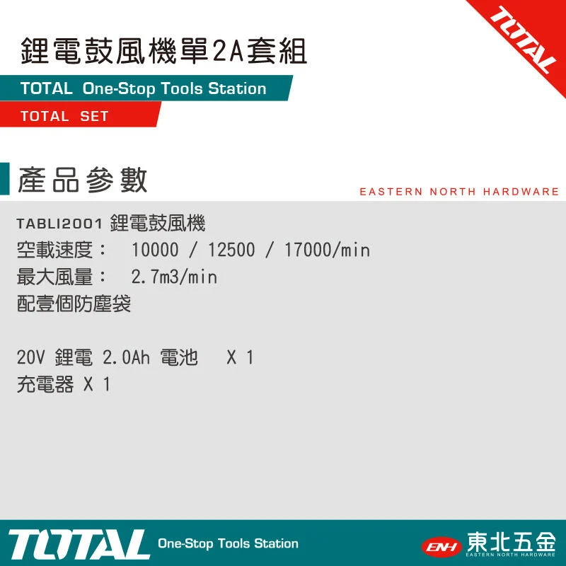 [開箱]TOTAL 20V 鋰電 鼓風機(全配款 TABLI