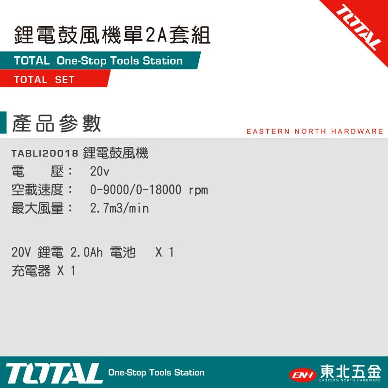 [開箱]TOTAL 20V 鋰電 鼓風機(全配款 TABLI