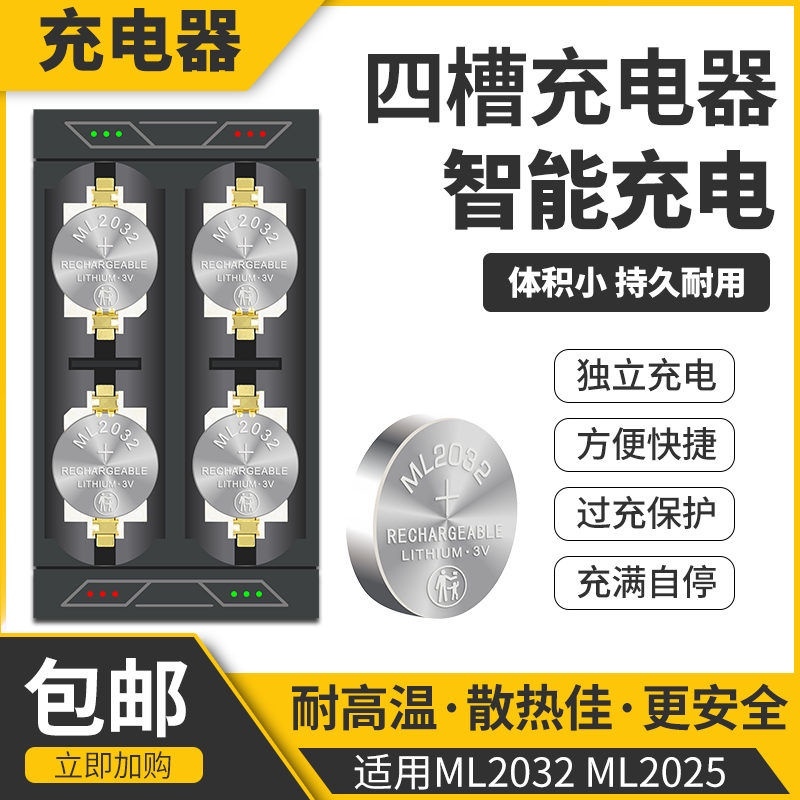 [開箱、測試] CR2032可充電 電池｜ML2032 3V