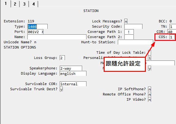 [教學]AVAYA 電話｜交換機｜總機系統｜基礎操作設定