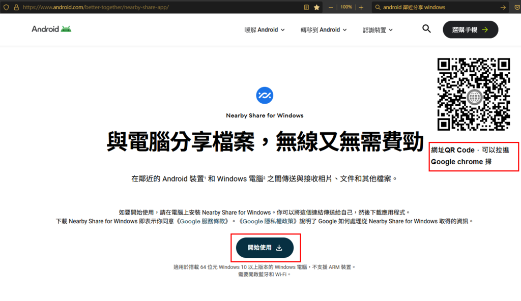 [教學]Android 手機與PC 使用鄰近分享 使用設定教