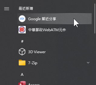 [教學]Android 手機與PC 使用鄰近分享 使用設定教