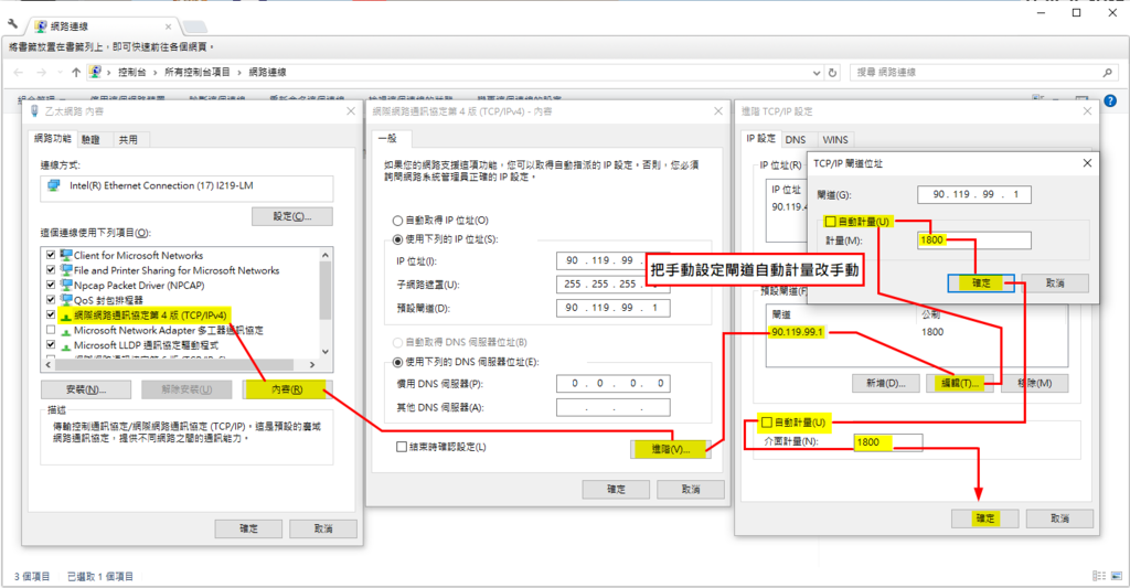 [教學]多重網路環境，雙網卡 自動指向某網路出去上網設定方法