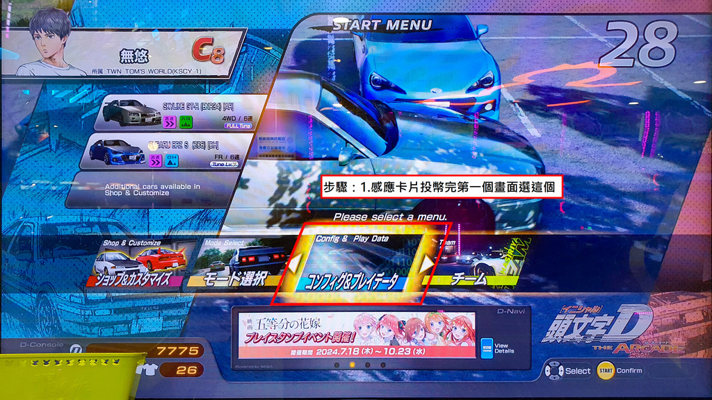 [教學]頭文字D THE ARCADE 機台 AT自排改MT