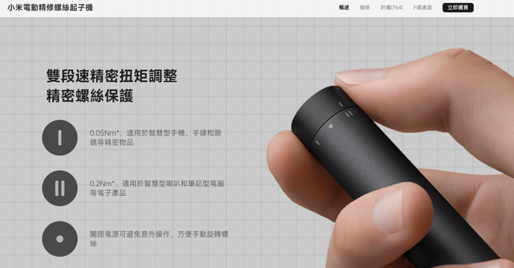Screenshot 2025-04-16 at 11-22-41 xiaomi-electric-precision-screwdriver - 小米官網.png
