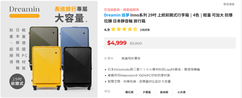 Screenshot 2025-05-31 at 02-26-51 Dreamin 追夢 Inno系列 29吋 上掀前開式行李箱|4色|輕量 可加大 防爆拉鍊 日本靜音輪 旅行箱 - PChome 24h購物.png Screenshot 2025-05-31 at 02-26-51 Dreamin 追夢 Inno系列 29吋 上掀前開式行李箱|4色|輕量 可加大 防爆拉鍊 日本靜音輪 旅行箱 - PChome 24h購物.png