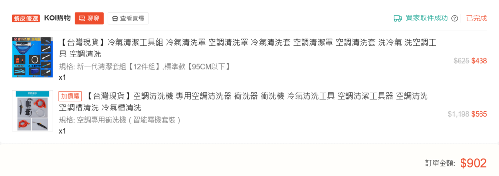 Screenshot 2025-08-03 at 14-50-57 蝦皮購物 花得更少買得更好.png