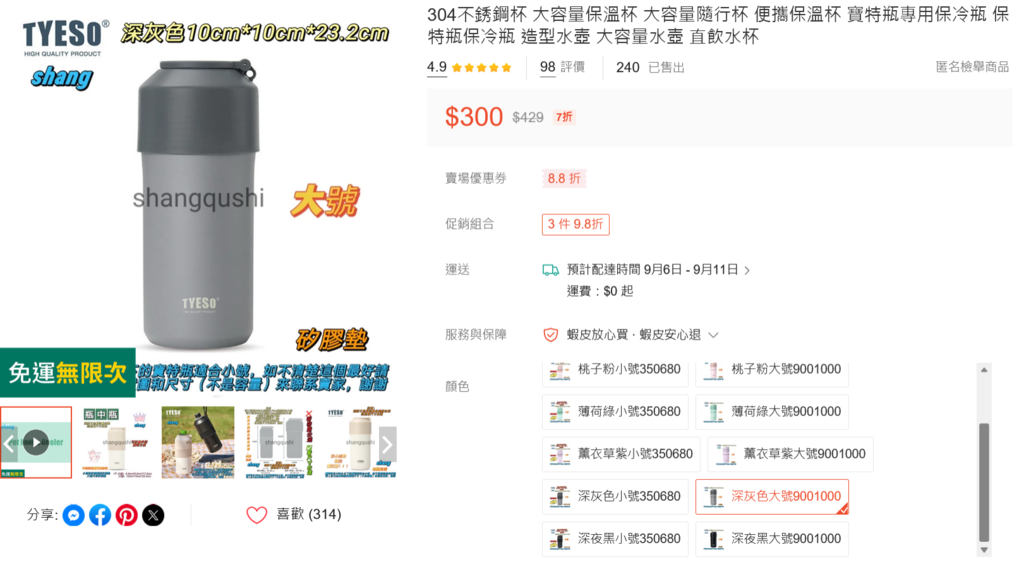 Screenshot 2025-08-30 at 18-14-53 304不銹鋼杯 大容量保溫杯 大容量隨行杯 便攜保溫杯 寶特瓶專用保冷瓶 保特瓶保冷瓶 造型水壺 大容量水壺 直飲水杯 蝦皮購物.png