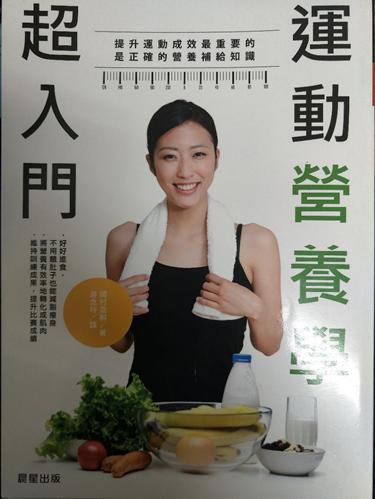如何跨向運動營養part 1 需要具備的能力 哈囉我是小紅 痞客邦