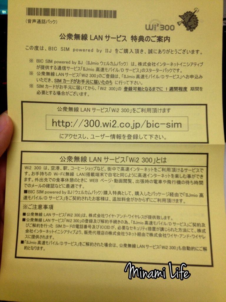 日本life 第一次bic Sim辦卡開卡就上手 15 10更新 米娜彌minami Life 痞客邦 日本life 第一次bic Sim辦卡開卡就上手 15 10更新 米娜彌minami Life 痞客邦