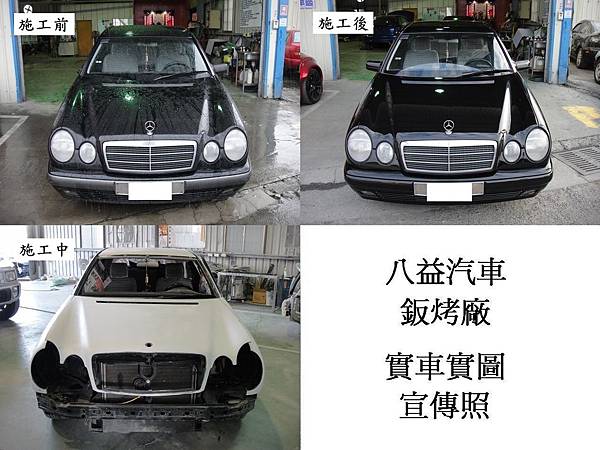 1999年 賓士 Banz E280 W210 原廠黑 烤漆宣傳照(完稿)3.jpg