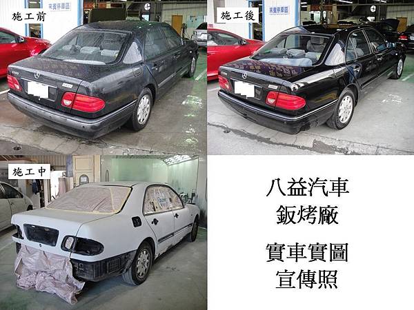 1999年 賓士 Banz E280 W210 原廠黑 烤漆宣傳照(完稿)5.jpg