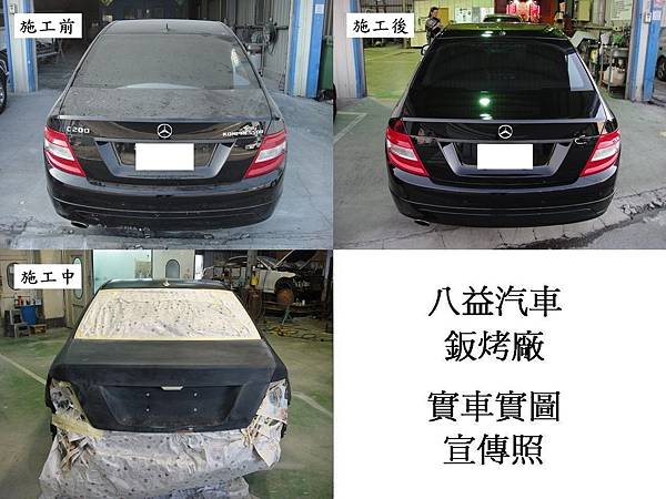 2007年 賓士 Banz C200 W204 改2013年 C250 AMG新式車頭+原廠黑 全車烤漆宣傳照(完稿)6.jpg