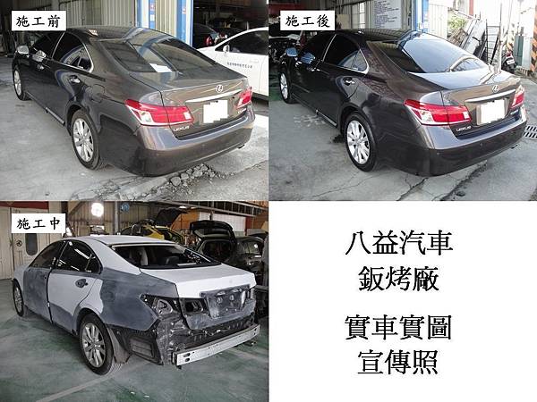 2010年 凌志 Lexus ES240 特殊珍珠鐵灰 全車烤漆宣傳照(完稿)4.jpg