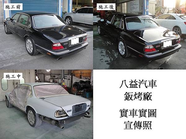 八益汽車烤漆-版金廠 1998年 捷豹 Jaguar Sovereign  3.2 珍珠灰 宣傳照(完稿)4.jpg