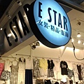 E-STAR 女裝服飾品牌店  招牌設計  中華宇泰 板橋招牌