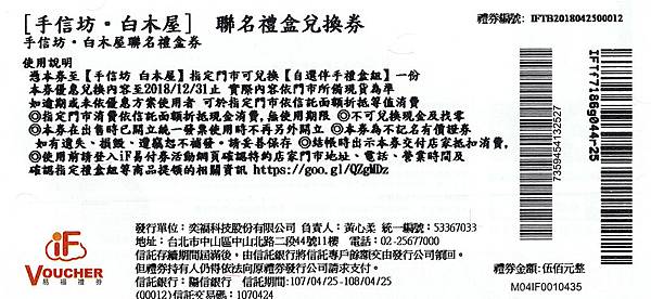 手信坊x白木屋-聯名禮券.jpg 手信坊x白木屋-聯名禮券.jpg