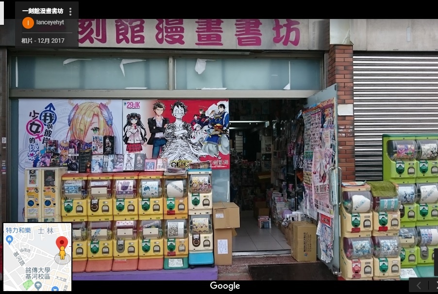 台北 漫畫專賣店 來去實體店買漫畫 幸福的大門 痞客邦