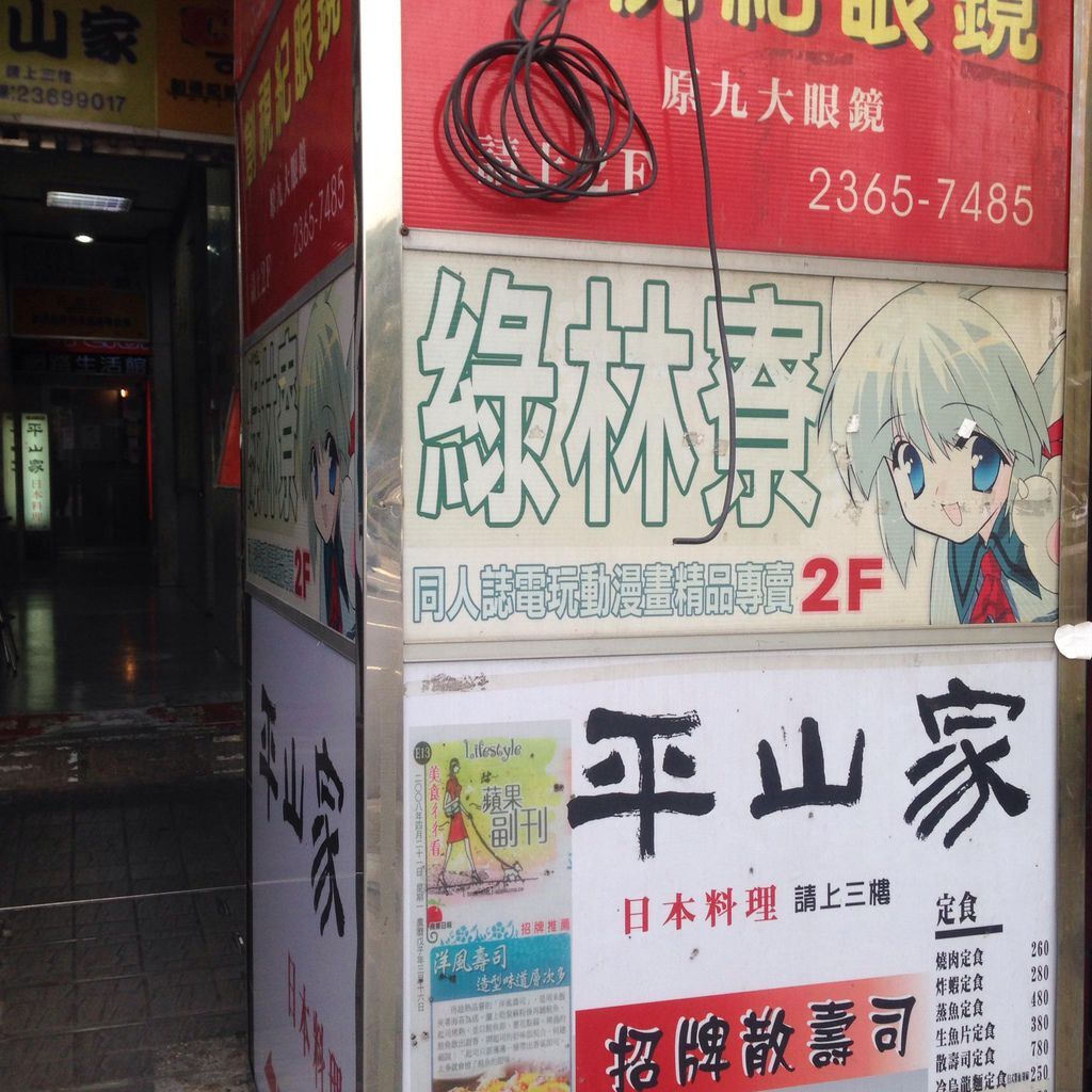 台北 漫畫專賣店 來去實體店買漫畫 幸福的大門 痞客邦 台北 漫畫專賣店 來去實體店買漫畫 幸福的大門 痞客邦