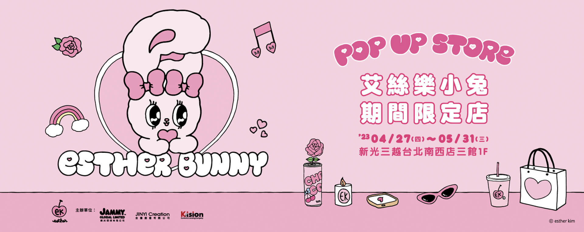 艾絲樂小兔-Esther Bunny快閃店