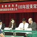 100年楷股東會