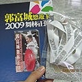 郭富城悠遊卡2009舞林正傳