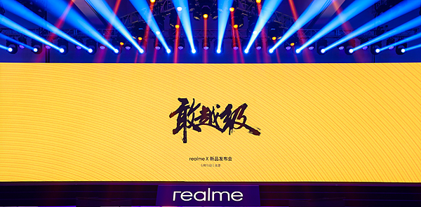 realme X發布會現場圖