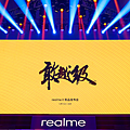 realme X發布會現場圖