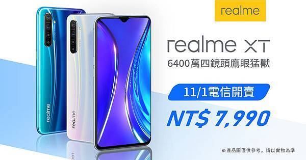 realme XT將於11月1日起正式上架中華電信、台灣之星與亞太電信，搭配指定資費，手機0元起