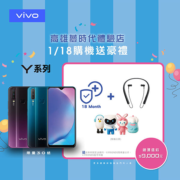 首六日購買vivo Y系列，可享近9,000元購機優惠