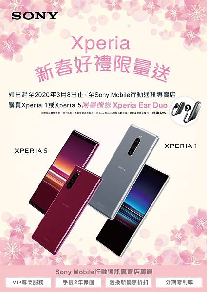 圖說二、情人節用Xperia 1、Xperia 5高調放閃，行動通訊專賣店購買加贈Xperia Ear Duo