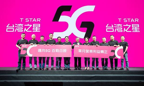 台灣之星董事長林清棠與總經理賴弦五，率領經營團隊一同宣告台灣之星營運成績大躍進，首度亮相全新「5G標誌」，迎向5G「X」世代來臨（圖由台灣之星提供）