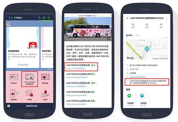 【圖6】於「愛捐血」公益帳號中，點選下方圖文選單，馬上看離自己最近的 LINE FRIENDS 主題捐血車在哪裡