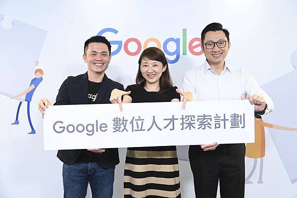 圖一、Google 「數位人才探索計劃」整合 Google、104人力銀行、企業夥伴資源，今年將培訓 8,000 名擁有數位能力、產業知識及職場應變的全方位人才。(左起 Google 台灣資深業務總監王嘉慶、Google 台灣總經理林雅芳、波士頓顧問公司全球合夥人馮博堅)