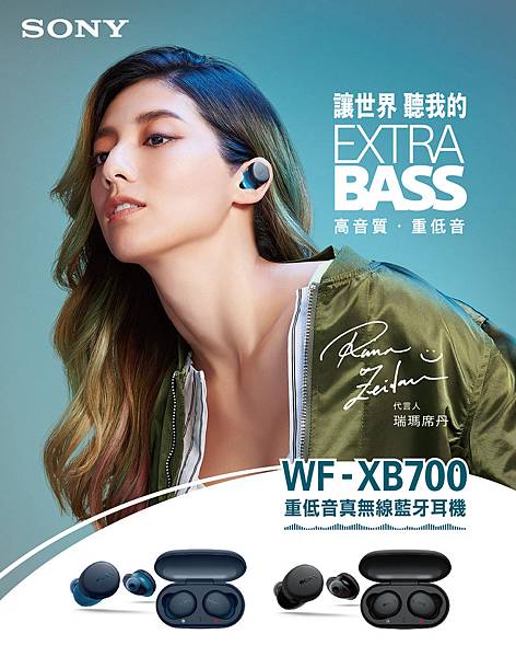 圖1) EXTRA BASS系列WF-XB700由最新代言人瑞瑪席丹詮釋，傳遞強勁深沉的重拍回饋。.jpg