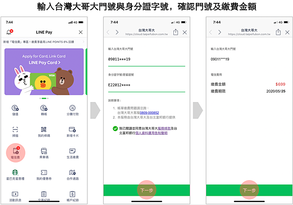 LINE Pay電信費專區流程圖1.png