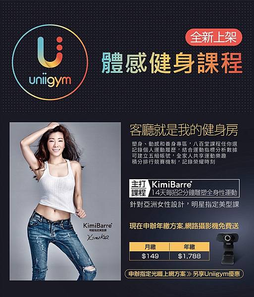 凱擘大寬頻新上架Uniigym體感健身課程，新申辦1G光纖上網＋WiFi 6即可免費體驗一年。.jpg