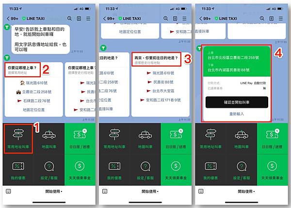 LINE TAXI聊天室叫車介面再升級.jpg