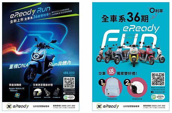 eReady Run預購，前88位幸運車主將可獲得限定預購好禮Apple Watch SE(限量88名)，交車後再獨享eReady專屬三件交車禮.jpg