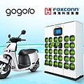 圖 1：鴻海宣布與 Gogoro 策略聯盟，合作加速擴展電池交換系統與智慧電動機車