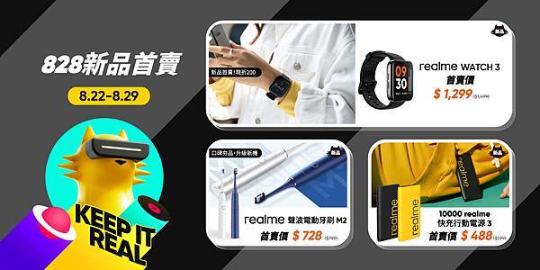 6. realme粉絲節新品將於8月22日開賣，並祭出為期一週的首賣優惠寵粉。