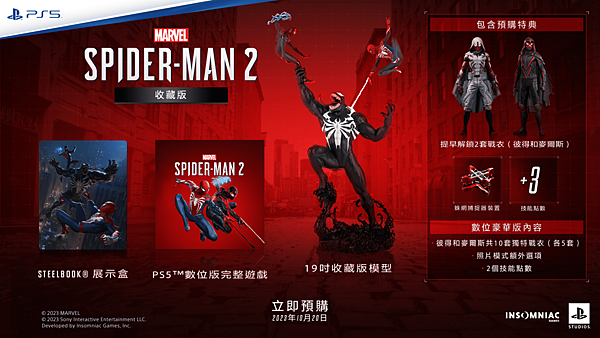 《Marvel’s Spider-Man 2》收藏版