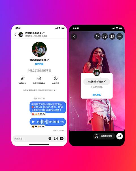 【新聞照片1】Instagram「廣播專區」在台正式上線    加深在地創作者與粉絲連結