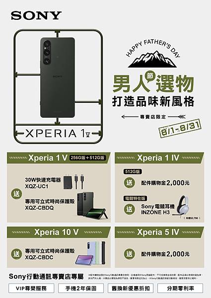 圖二、專賣店獨家購機優惠 品味首選 Xperia 手機