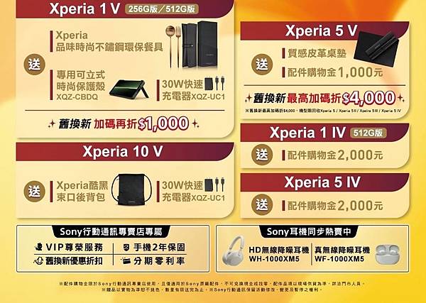 圖說、換季Chill意濃！Sony專賣店祭出Xperia全系列購機好禮(2)