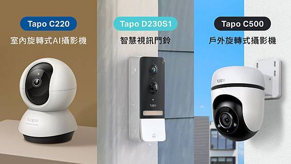 【新聞圖片】TP-Link 11月8日至11月14日期間推出Tapo系列超殺優惠，一次滿足所有智慧家庭需求，零負擔升級智能居家環境