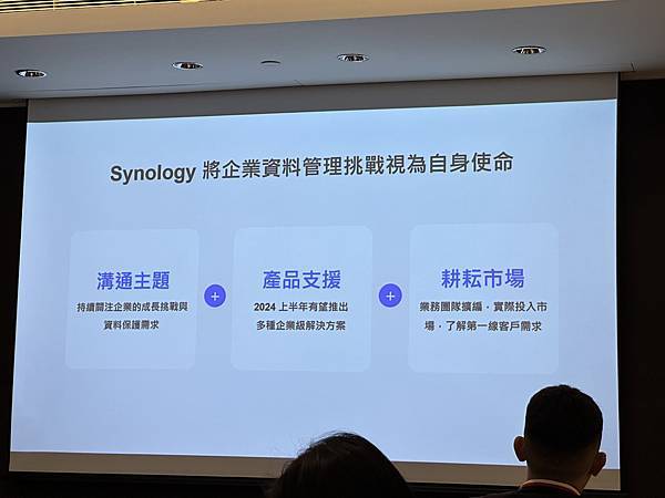 克服 IT 人才短缺與合規挑戰！Synology 點出台灣企