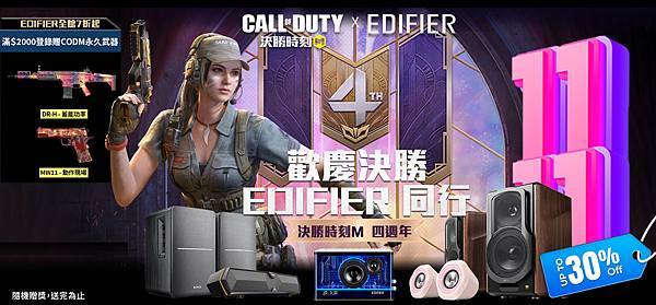 (1) EDIFIER 響應《決勝時刻：Mobile》四週年活動，推出雙 11 強檔優惠與多重抽獎好康