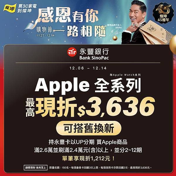 附圖_來燦坤買Apple全系列商品，刷永豐最高現折3,636元。(燦坤提供)